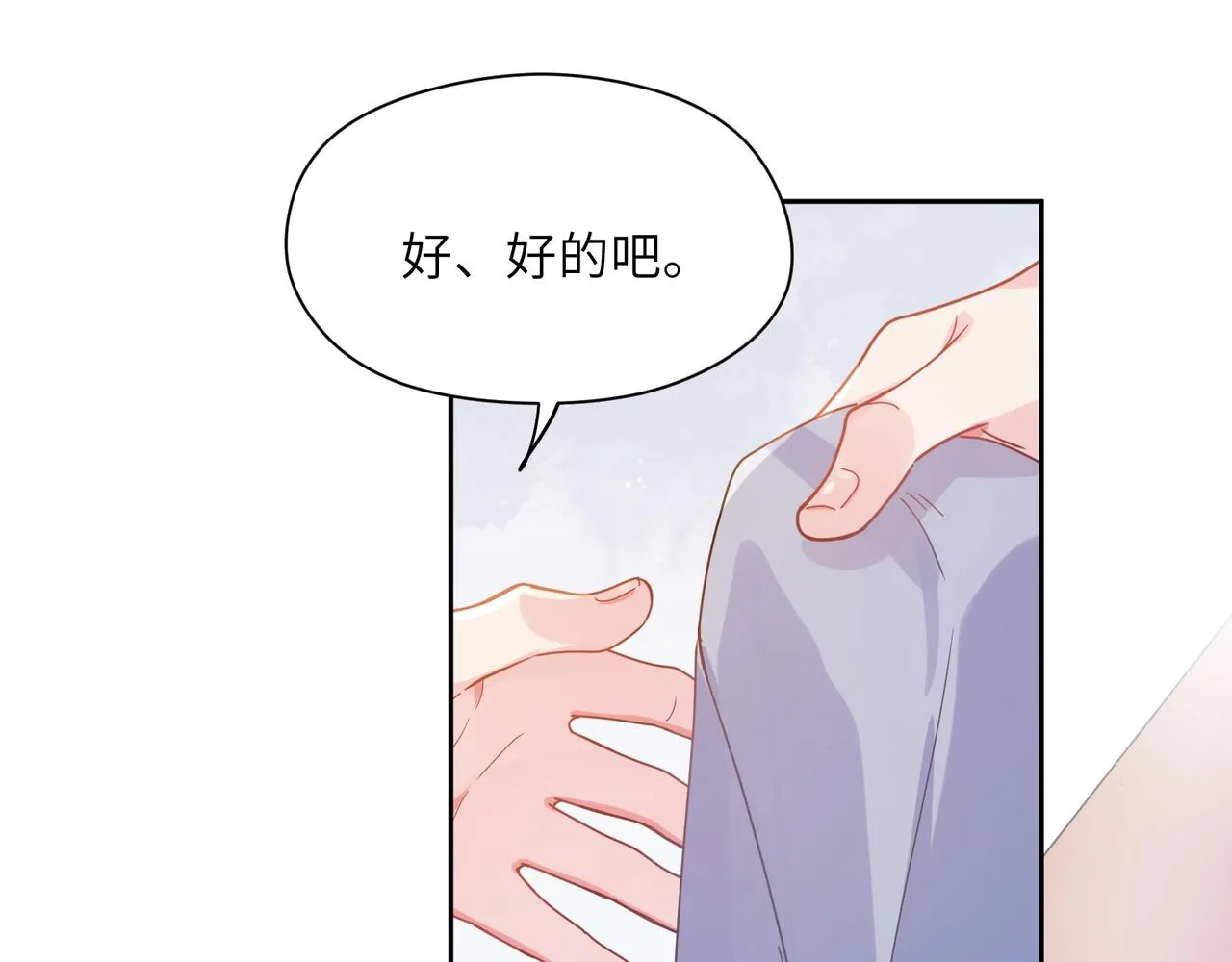 第52话 你不喜欢我这样吗？ 第26页