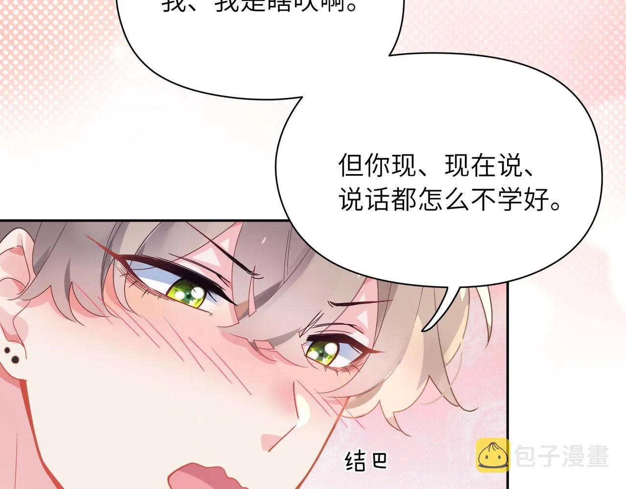 第52话 你不喜欢我这样吗？ 第80页