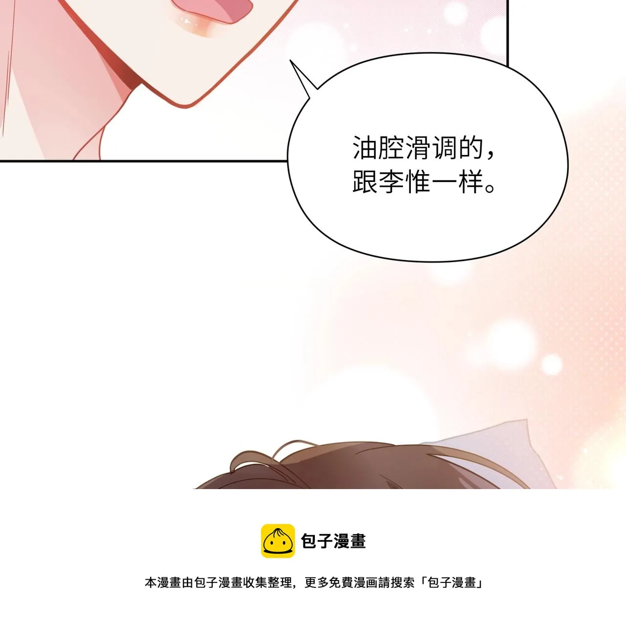 第52话 你不喜欢我这样吗？ 第81页