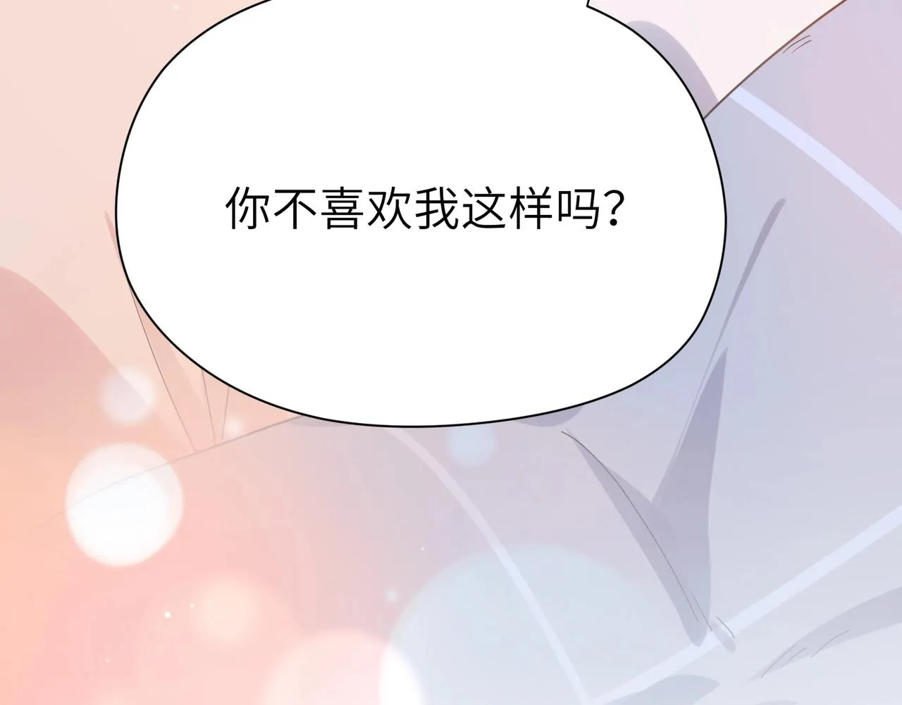 第52话 你不喜欢我这样吗？ 第84页