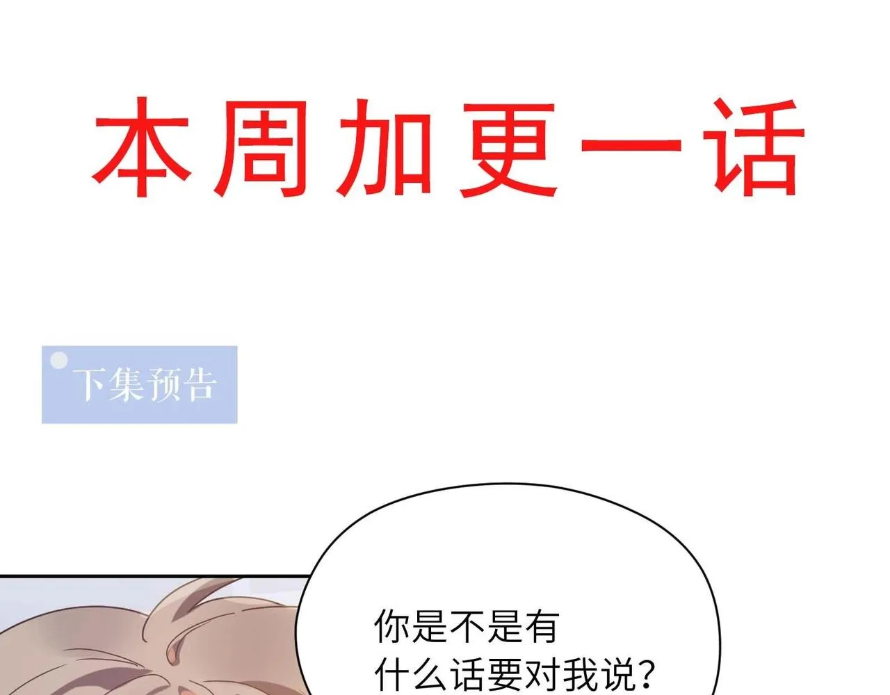 第52话 你不喜欢我这样吗？ 第87页