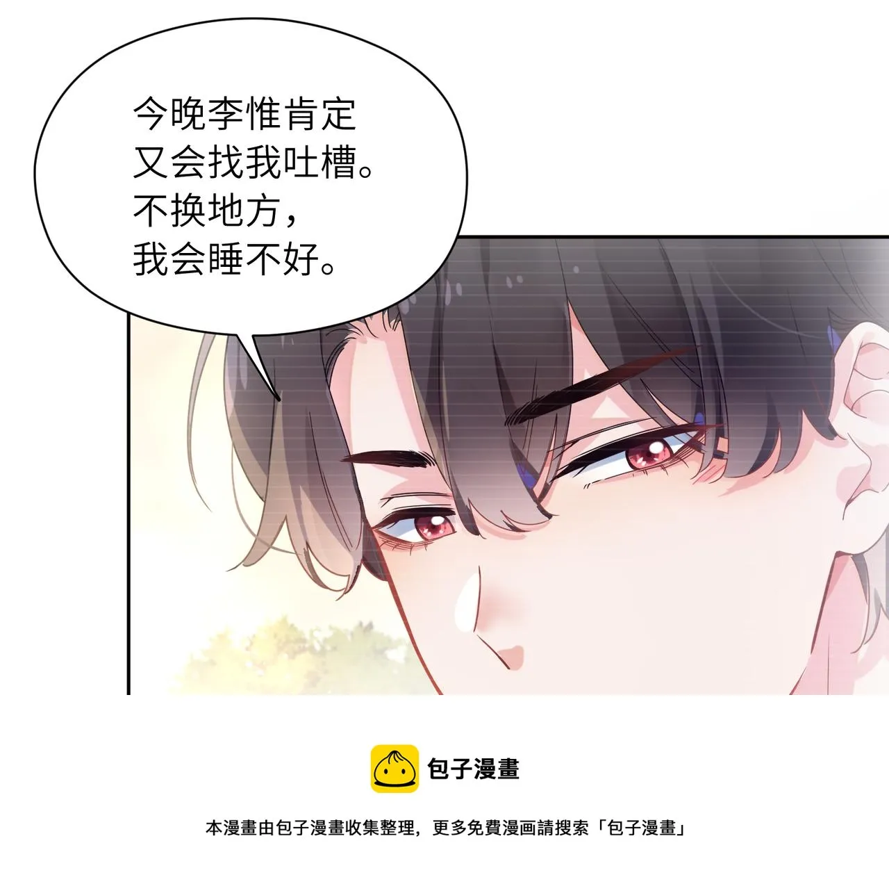 第51话 学神的试探 第17页
