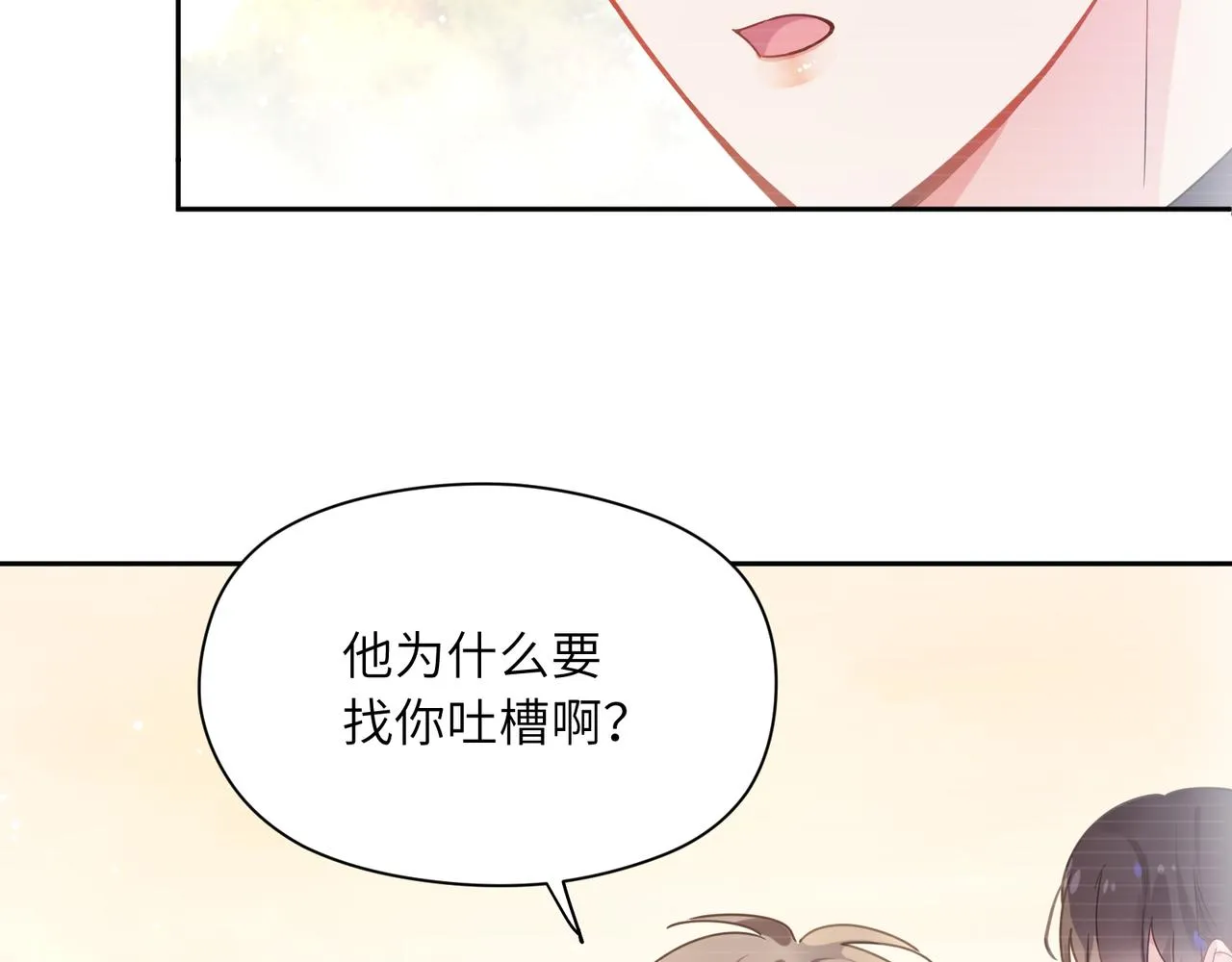 第51话 学神的试探 第18页