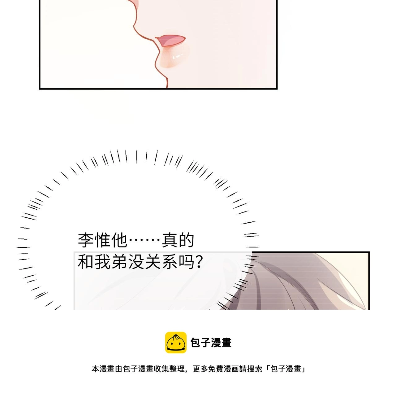 第51话 学神的试探 第21页