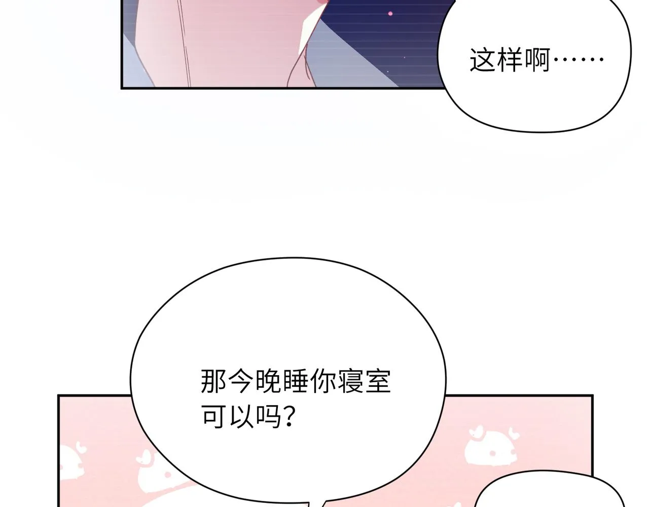 第51话 学神的试探 第23页