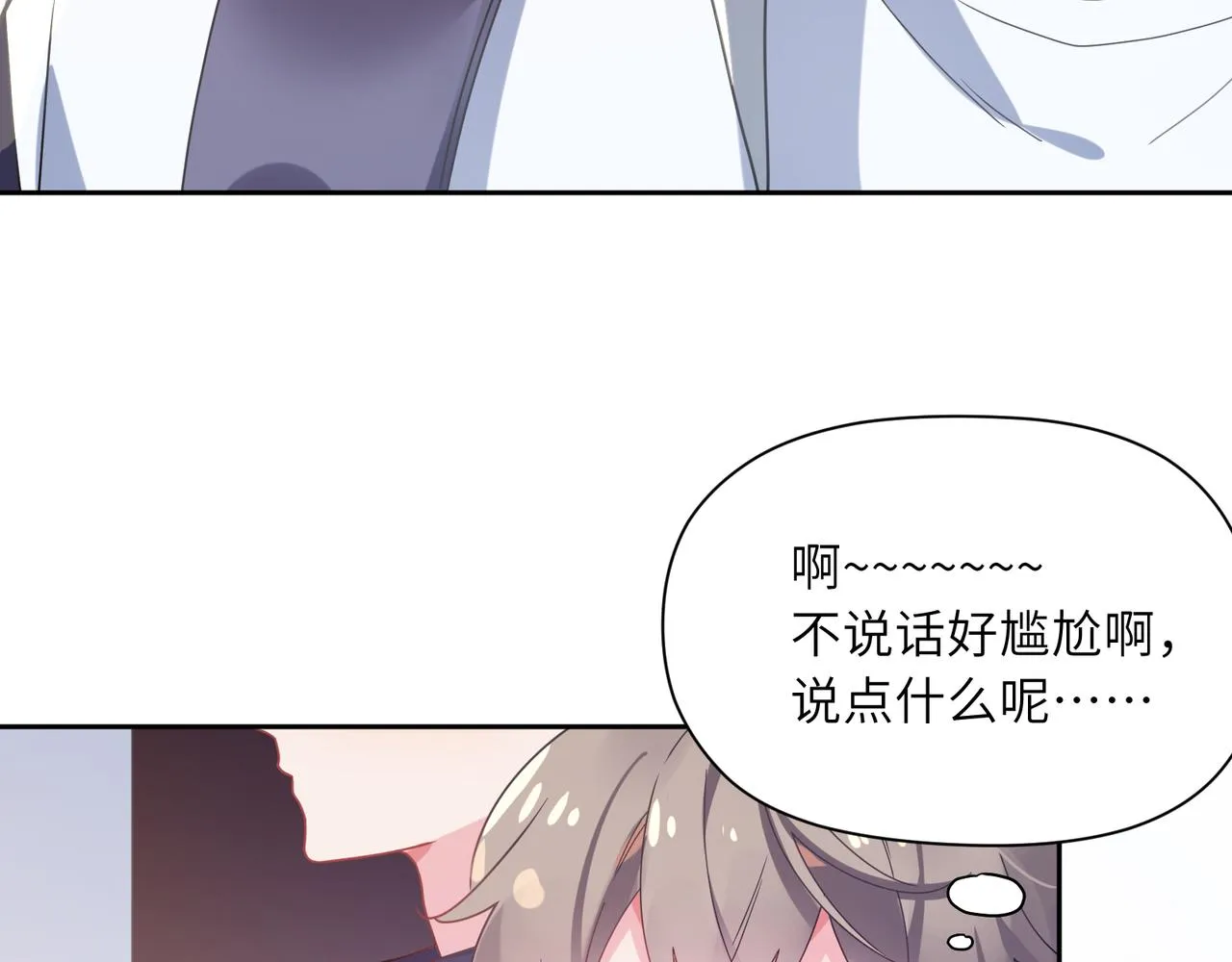 第51话 学神的试探 第31页