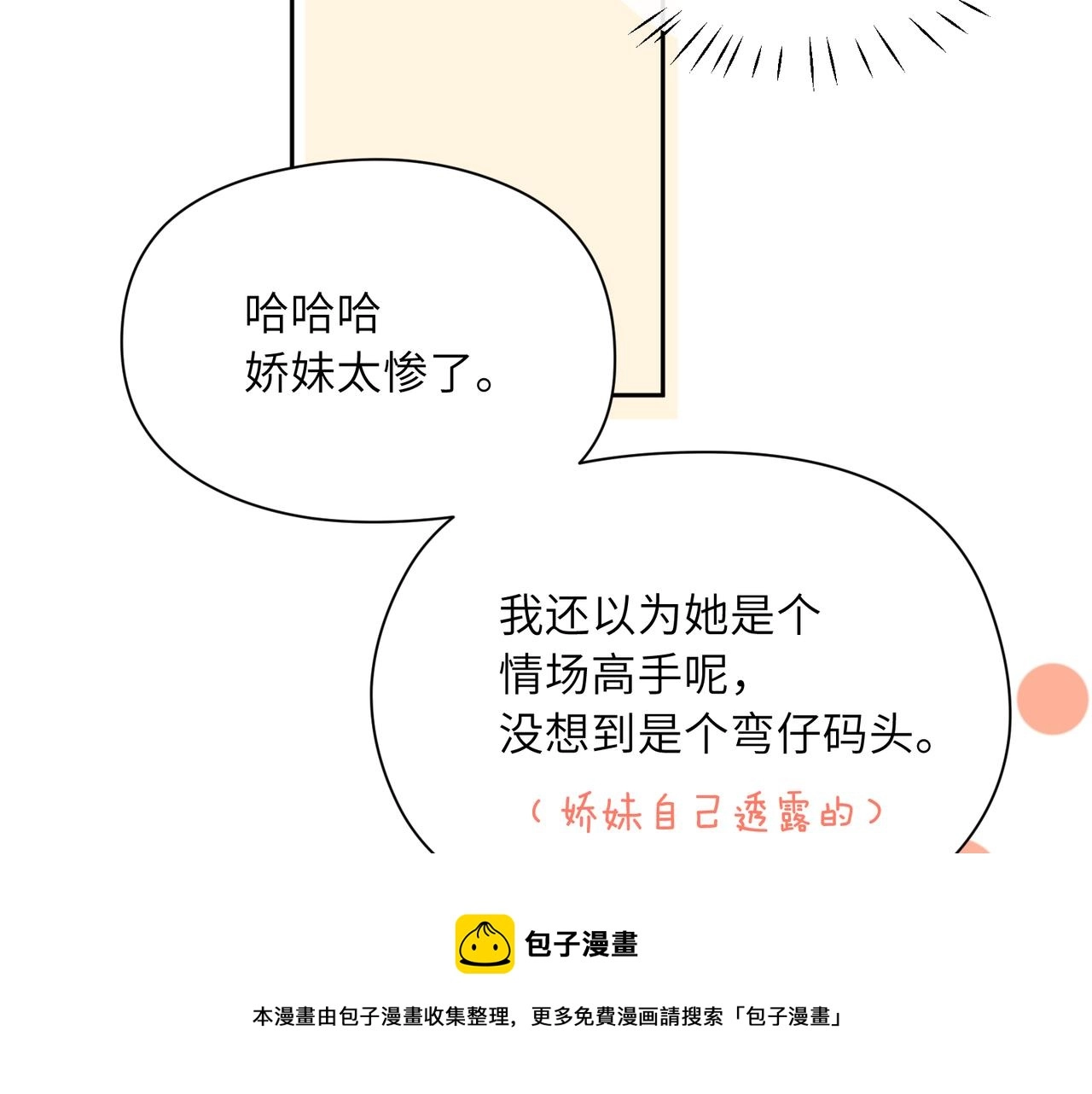 第51话 学神的试探 第33页