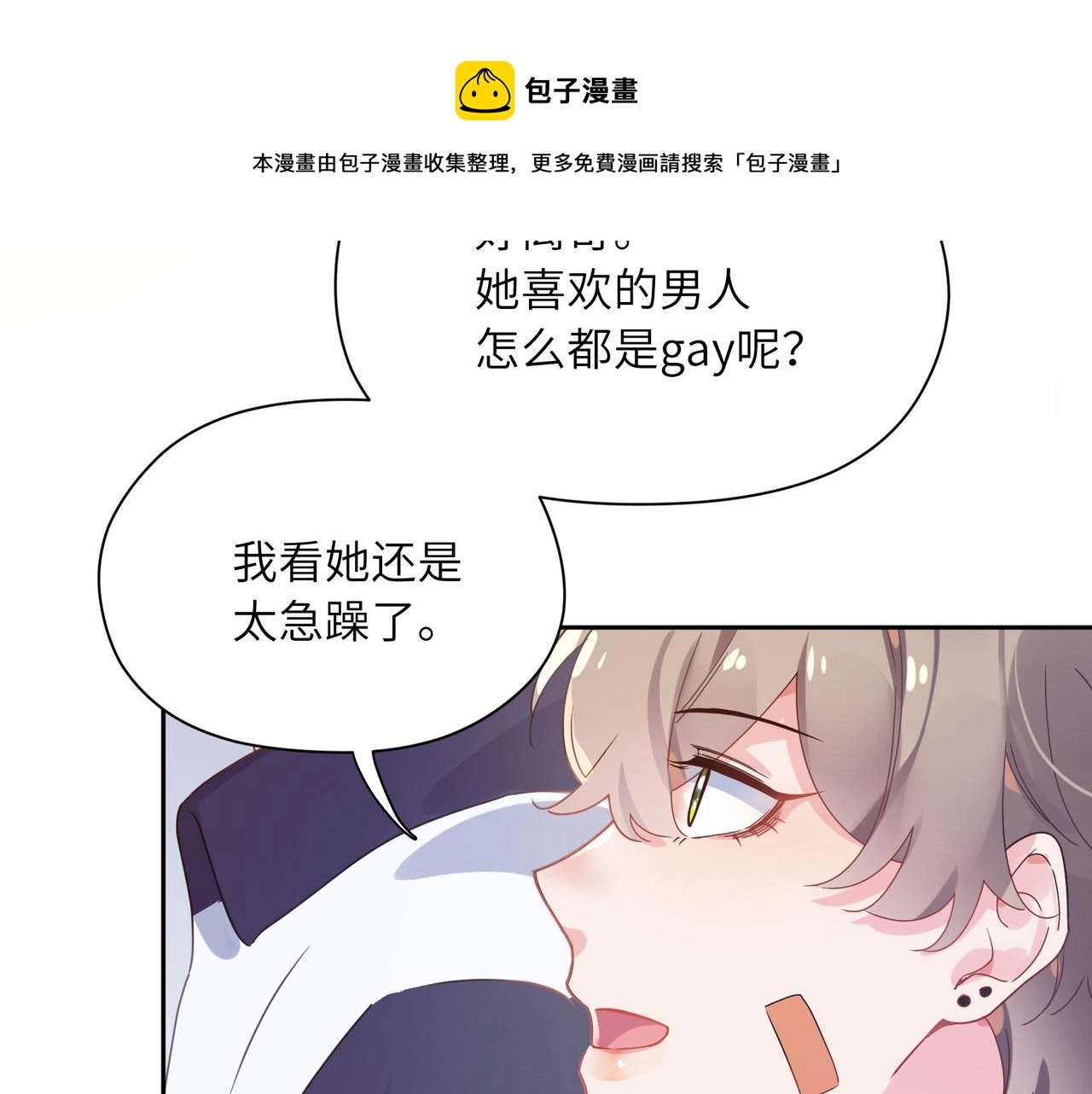 第51话 学神的试探 第37页