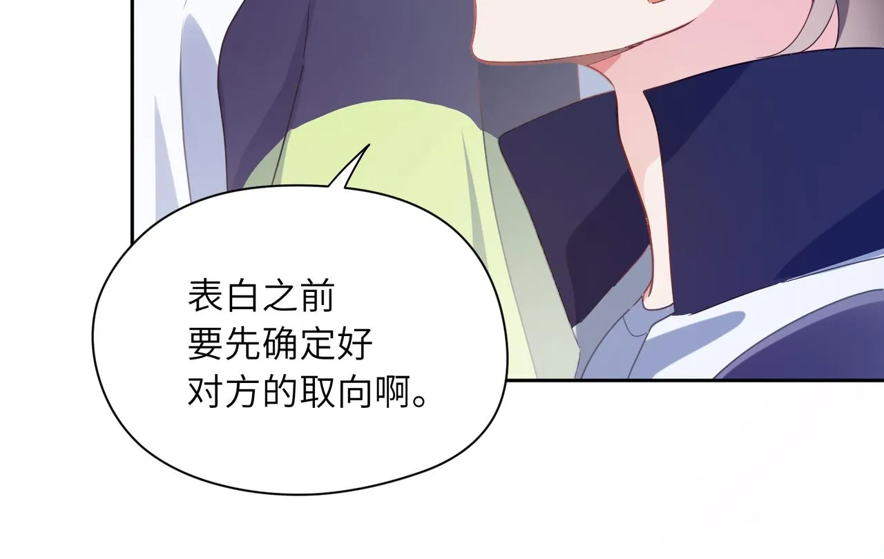 第51话 学神的试探 第38页