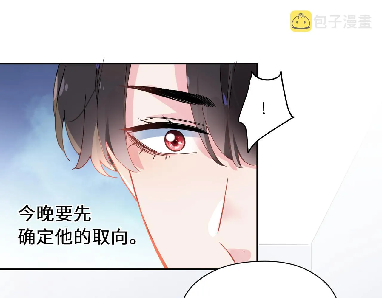 第51话 学神的试探 第39页