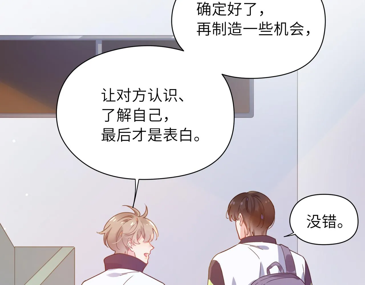 第51话 学神的试探 第40页