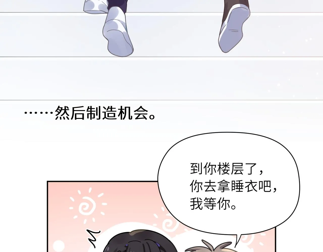 第51话 学神的试探 第42页