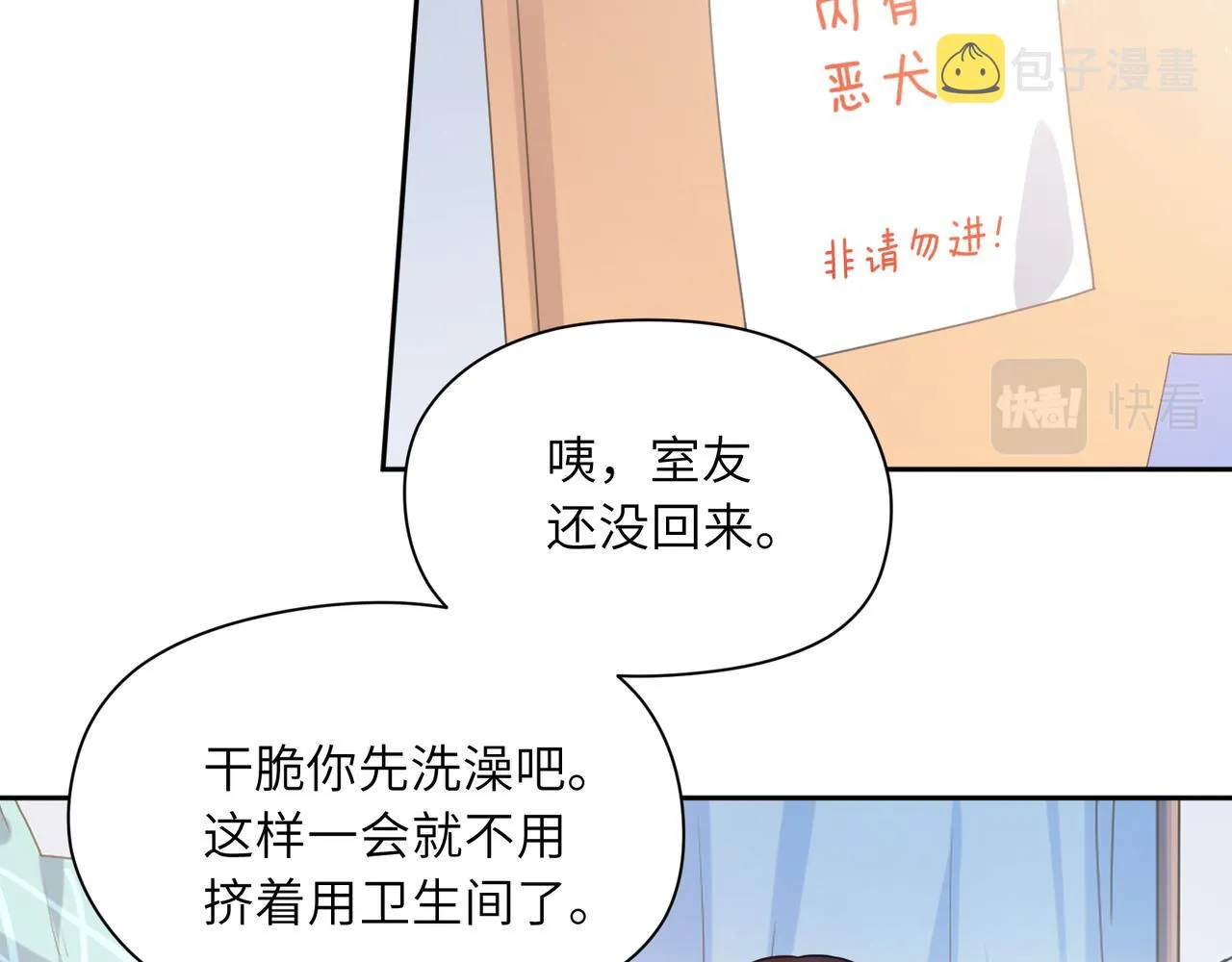 第51话 学神的试探 第44页