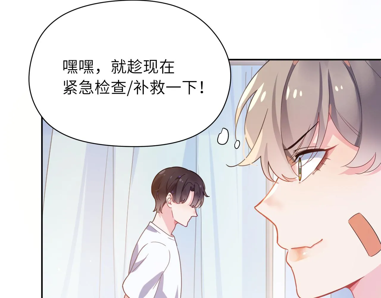 第51话 学神的试探 第46页