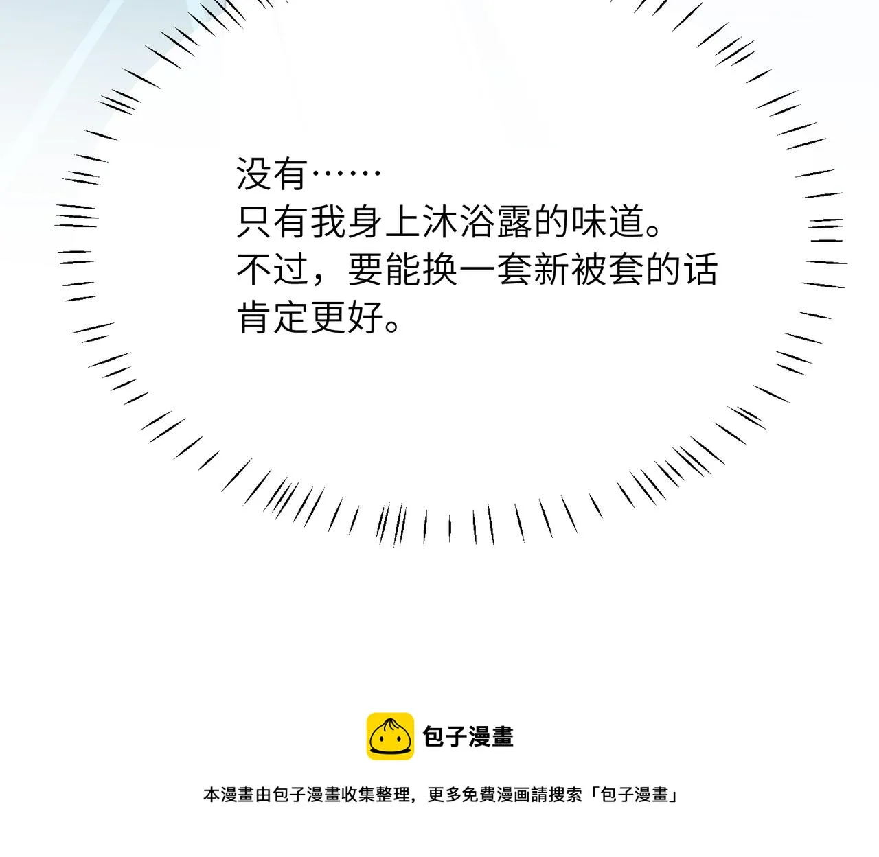 第51话 学神的试探 第53页