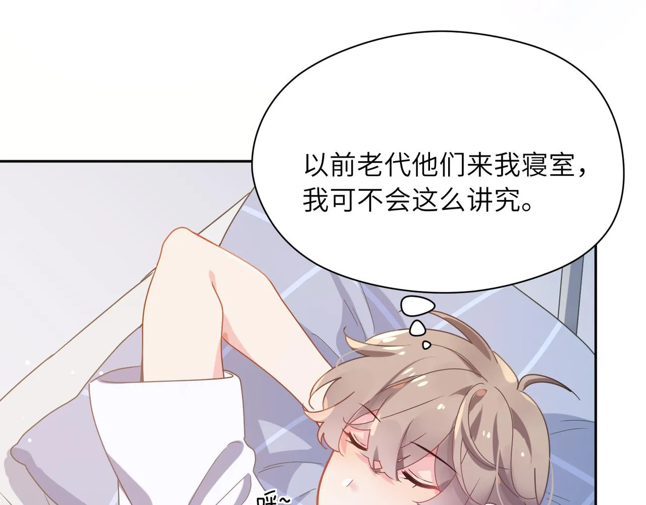 第51话 学神的试探 第55页