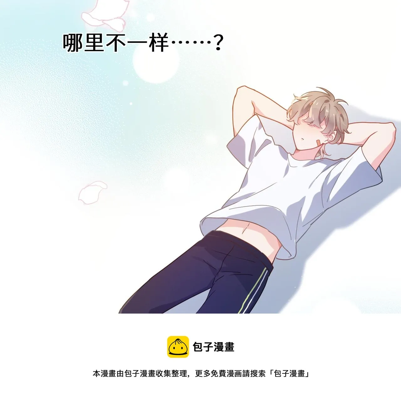 第51话 学神的试探 第57页