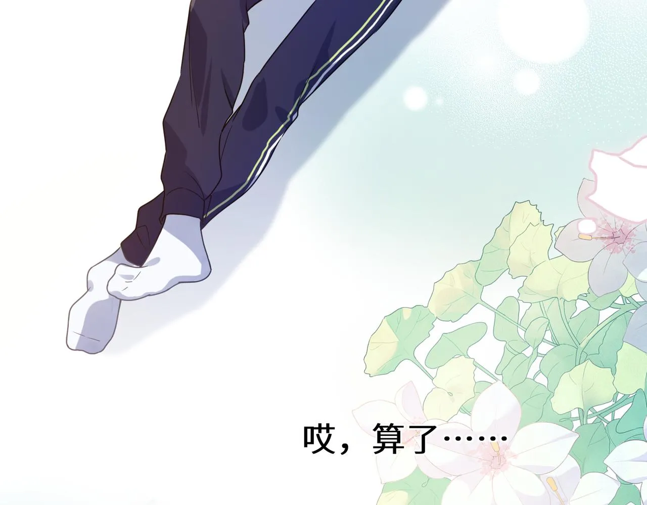 第51话 学神的试探 第58页