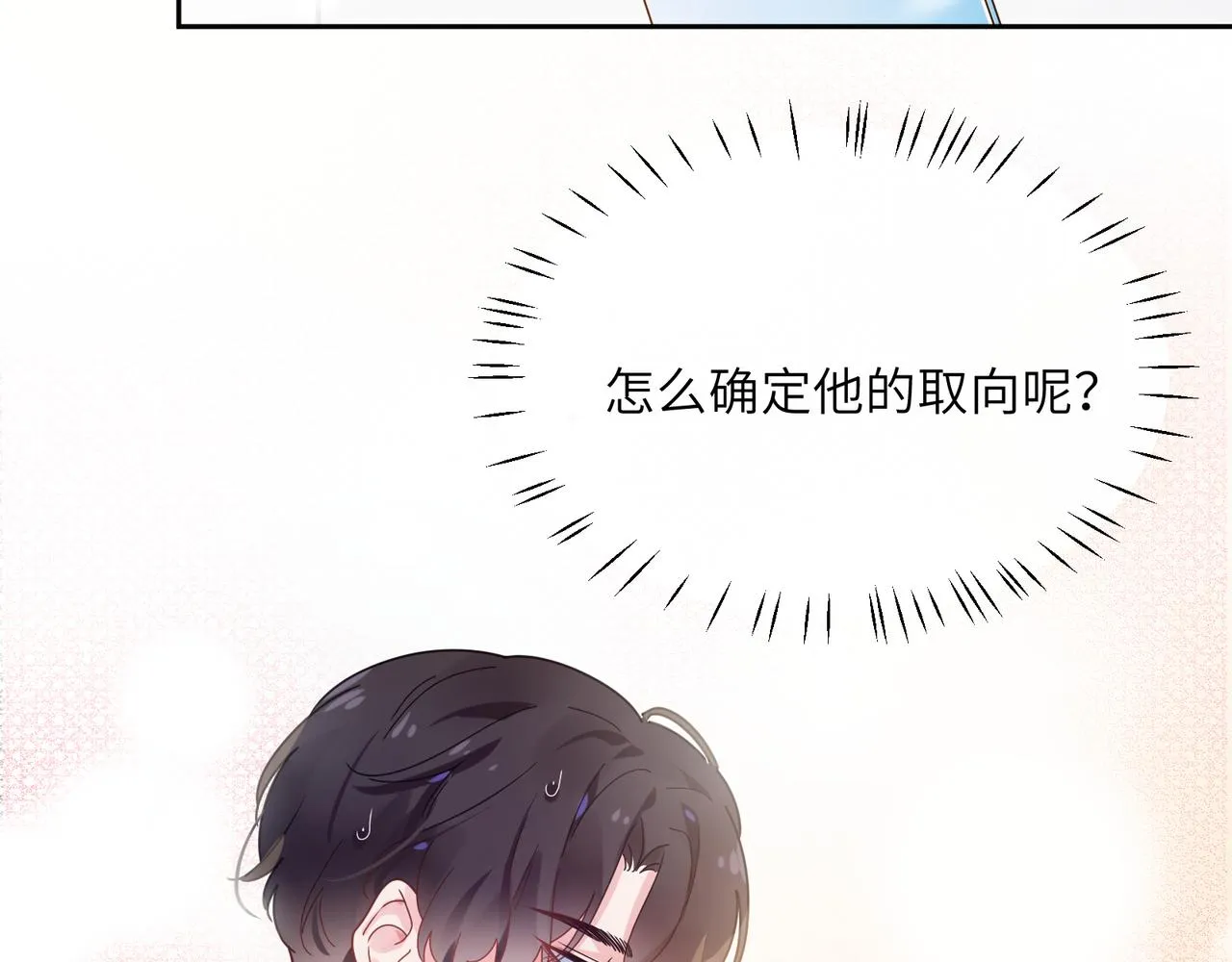 第51话 学神的试探 第64页