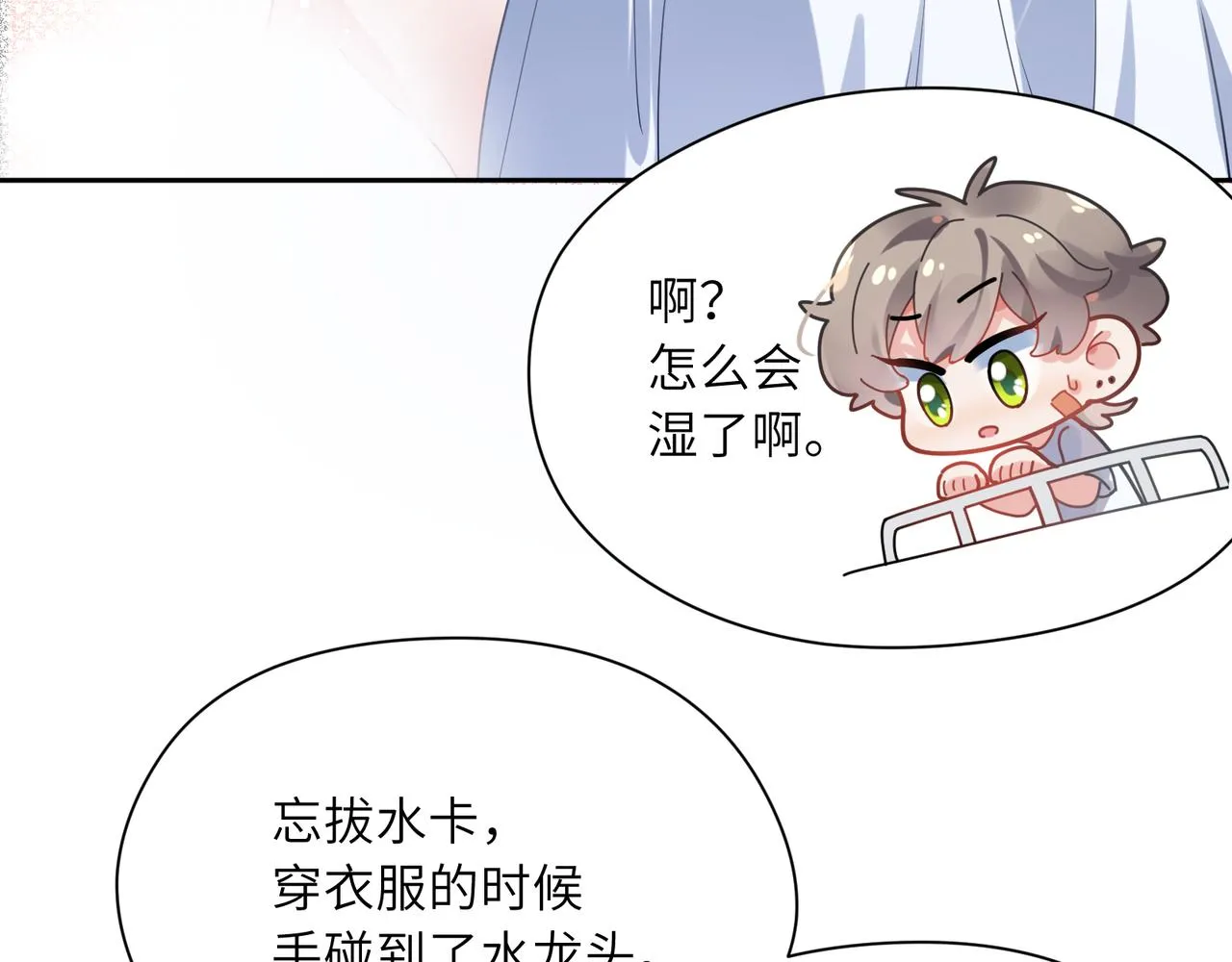 第51话 学神的试探 第75页