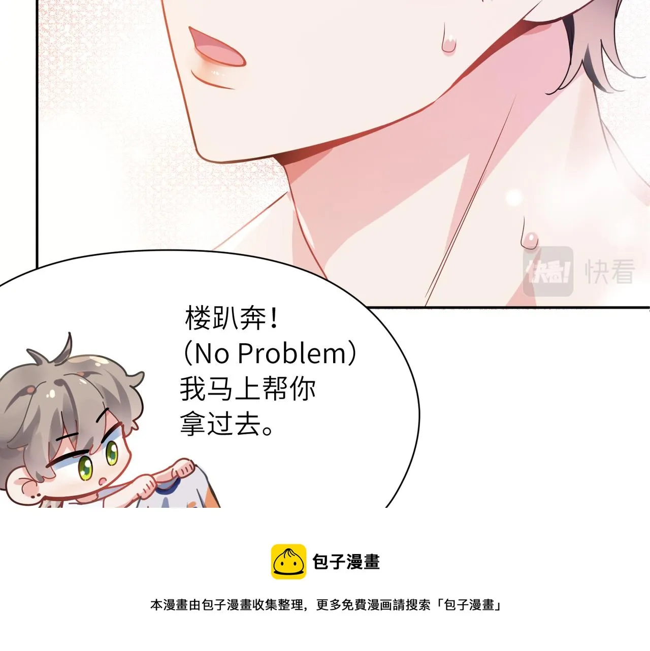 第51话 学神的试探 第77页