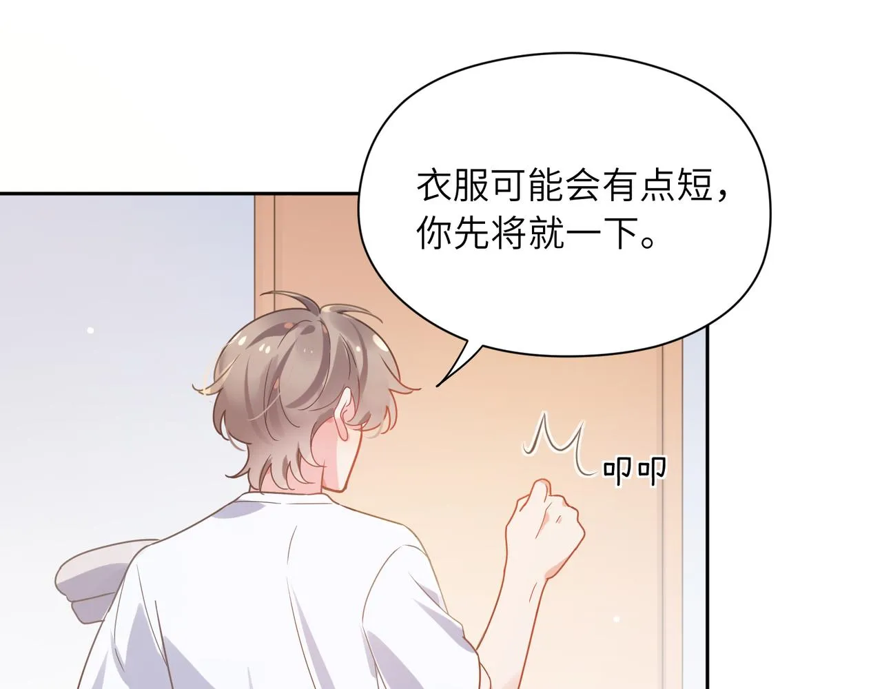 第51话 学神的试探 第79页