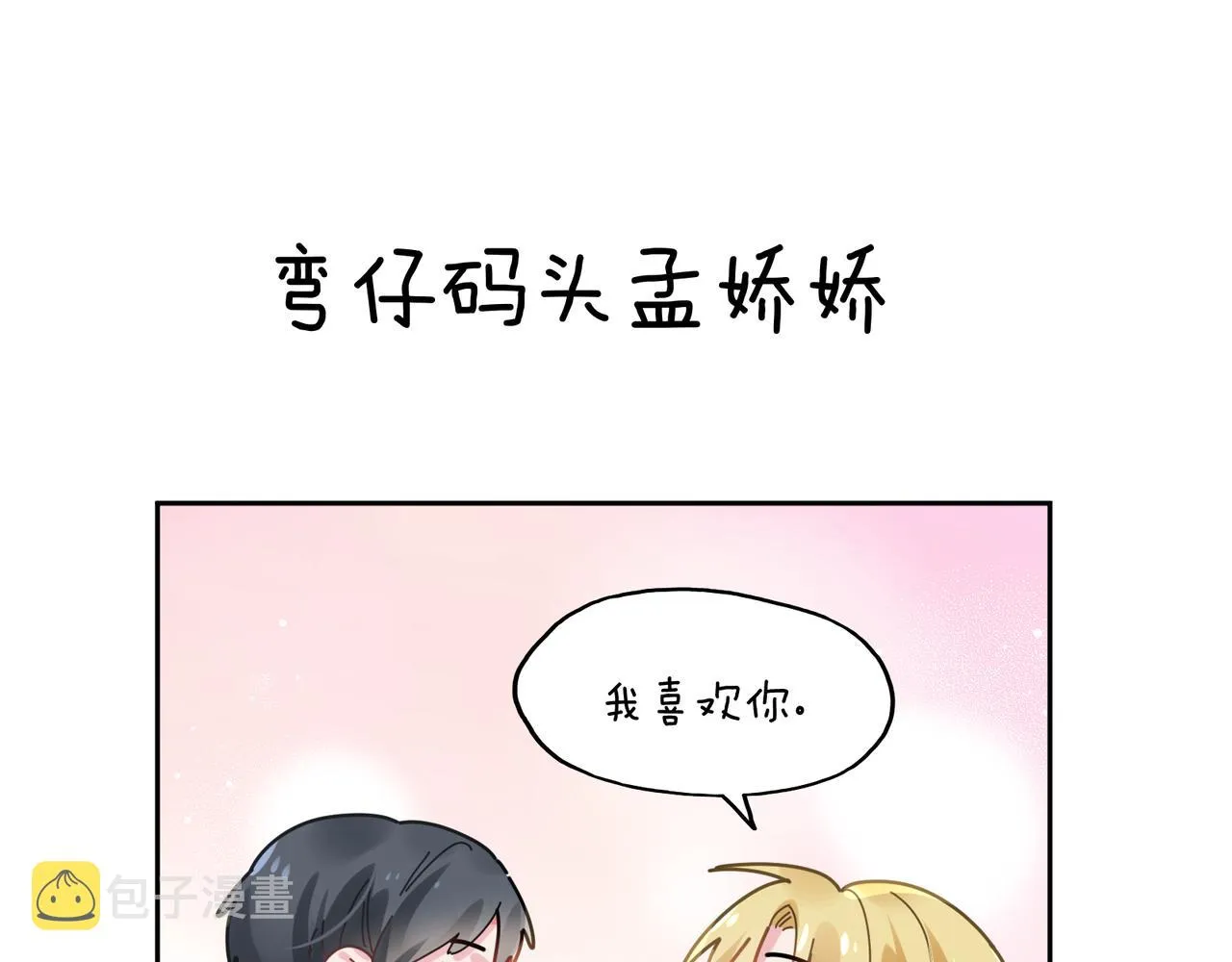 第51话 学神的试探 第91页
