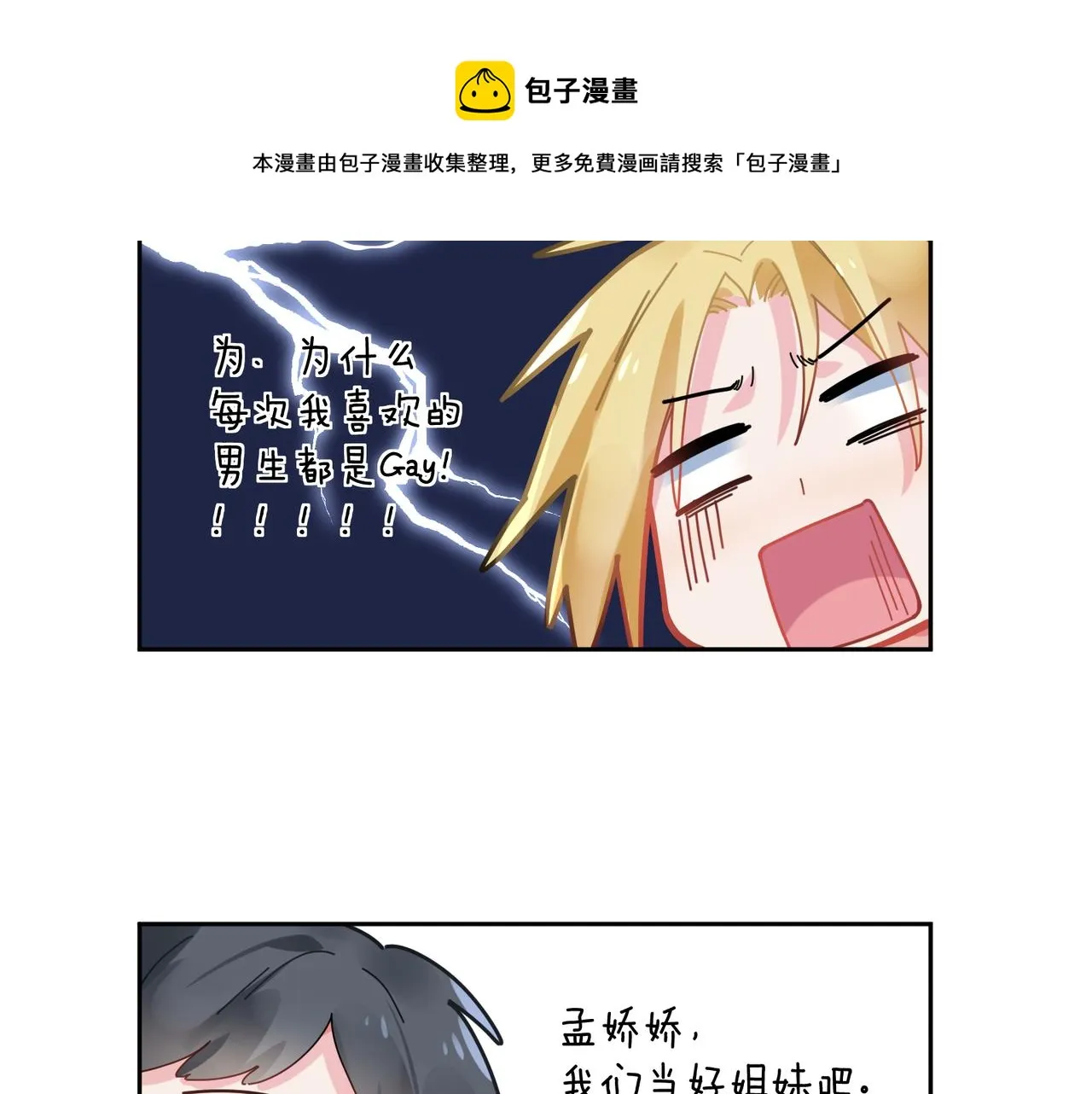 第51话 学神的试探 第93页