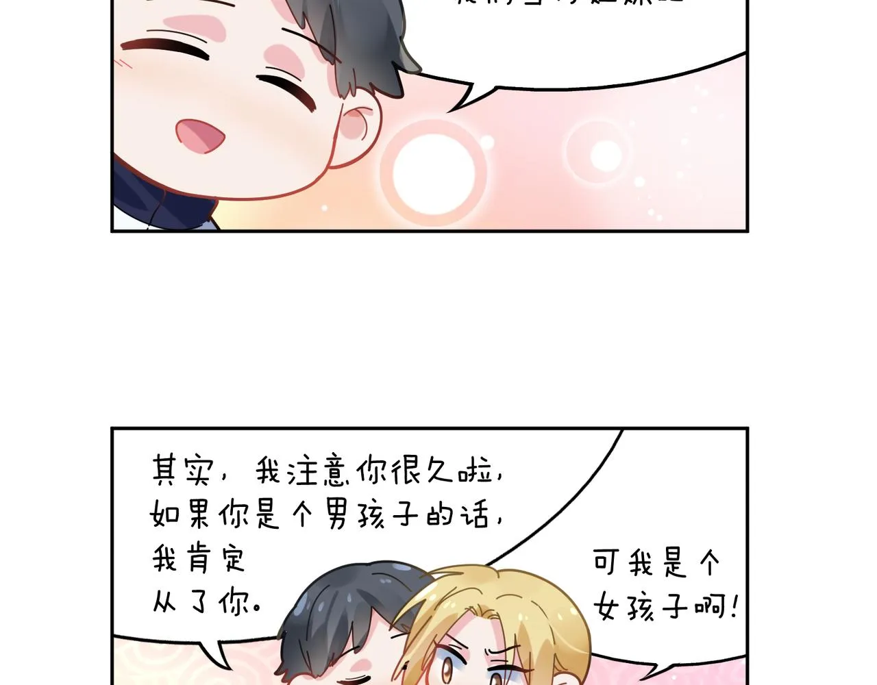 第51话 学神的试探 第94页