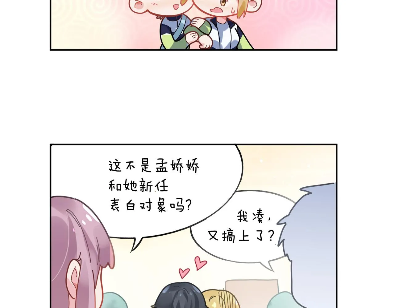 第51话 学神的试探 第95页