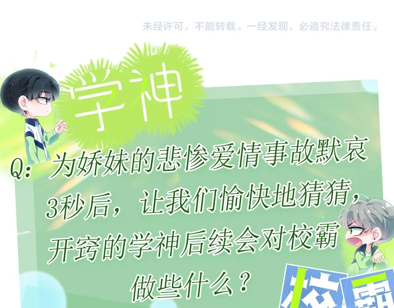 第51话 学神的试探 第106页