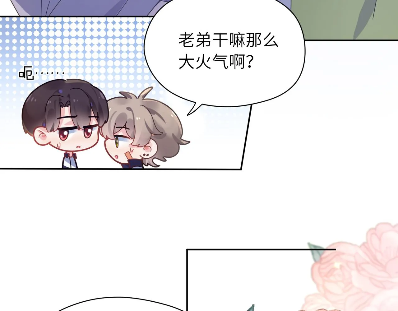 第50话 我们没有关系 第18页