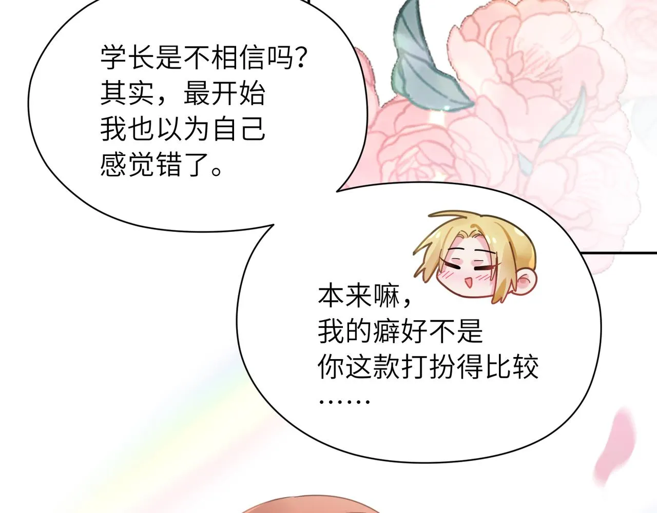 第50话 我们没有关系 第19页