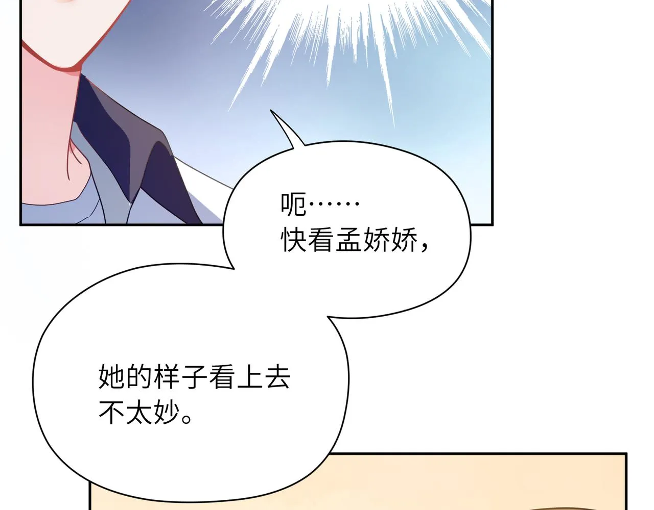 第50话 我们没有关系 第67页