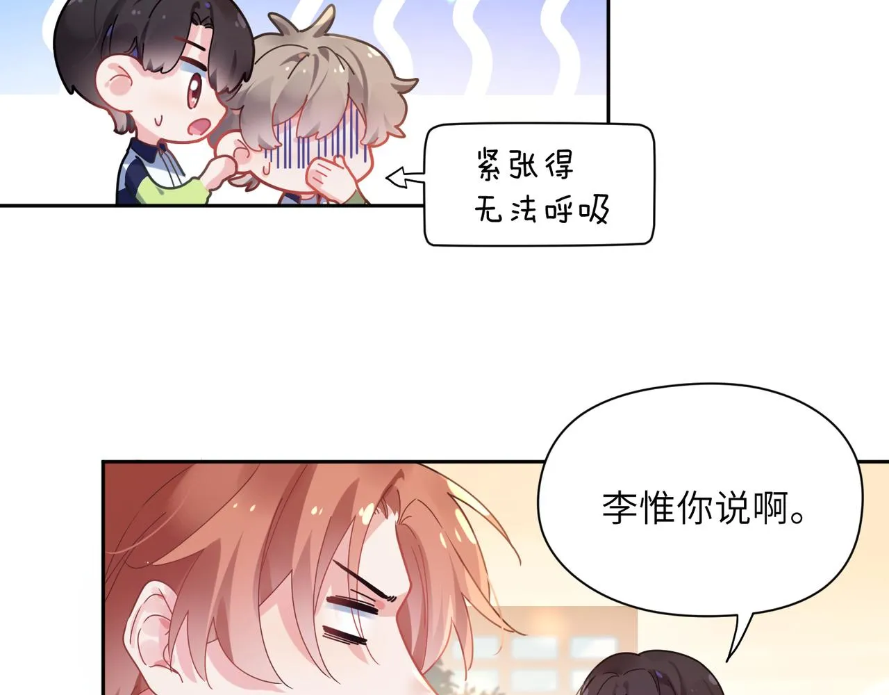 第50话 我们没有关系 第78页