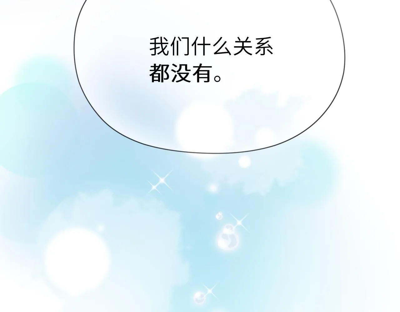 第50话 我们没有关系 第97页