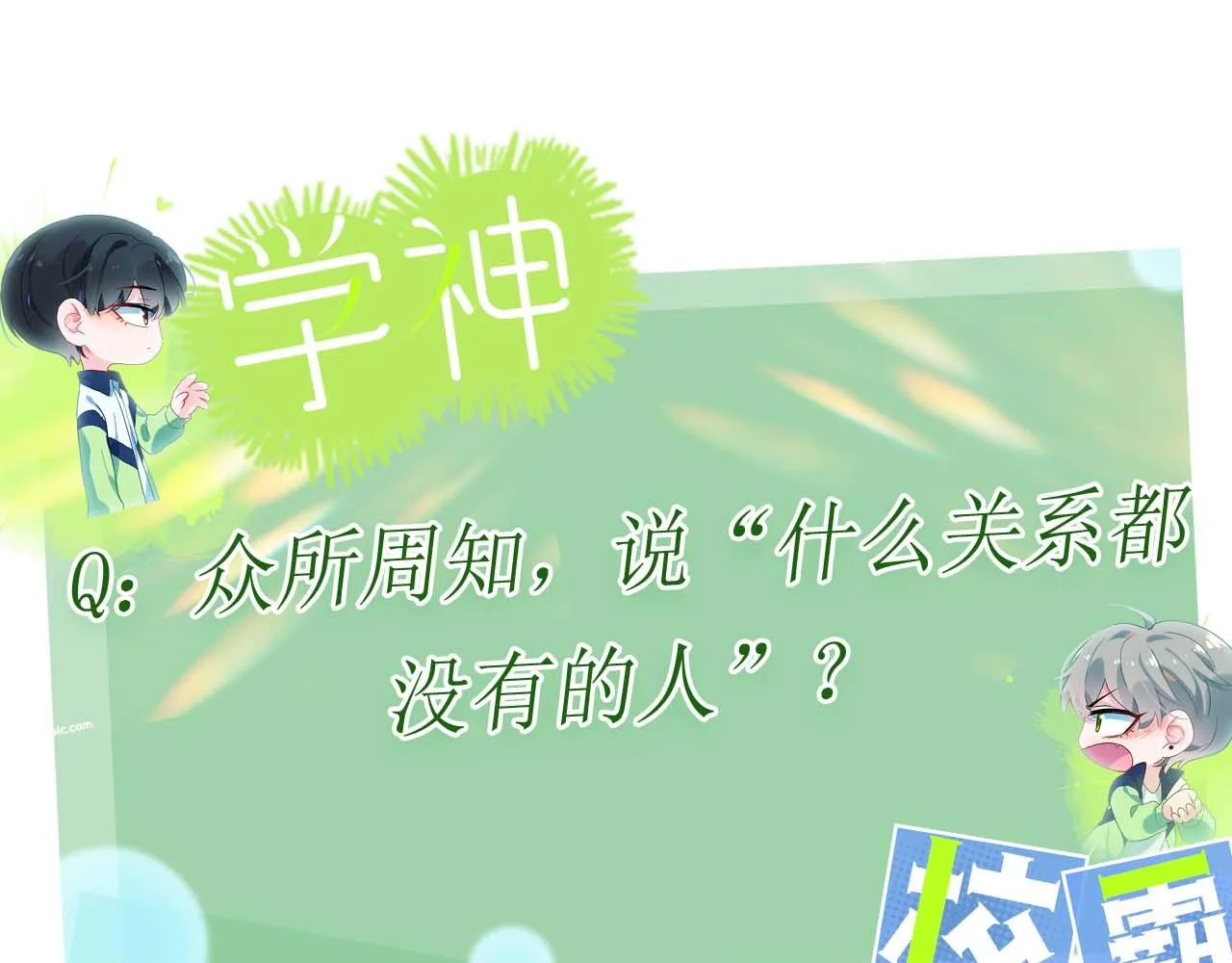 第50话 我们没有关系 第104页