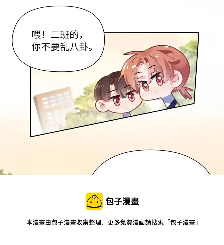 第49话 我喜欢他 第9页