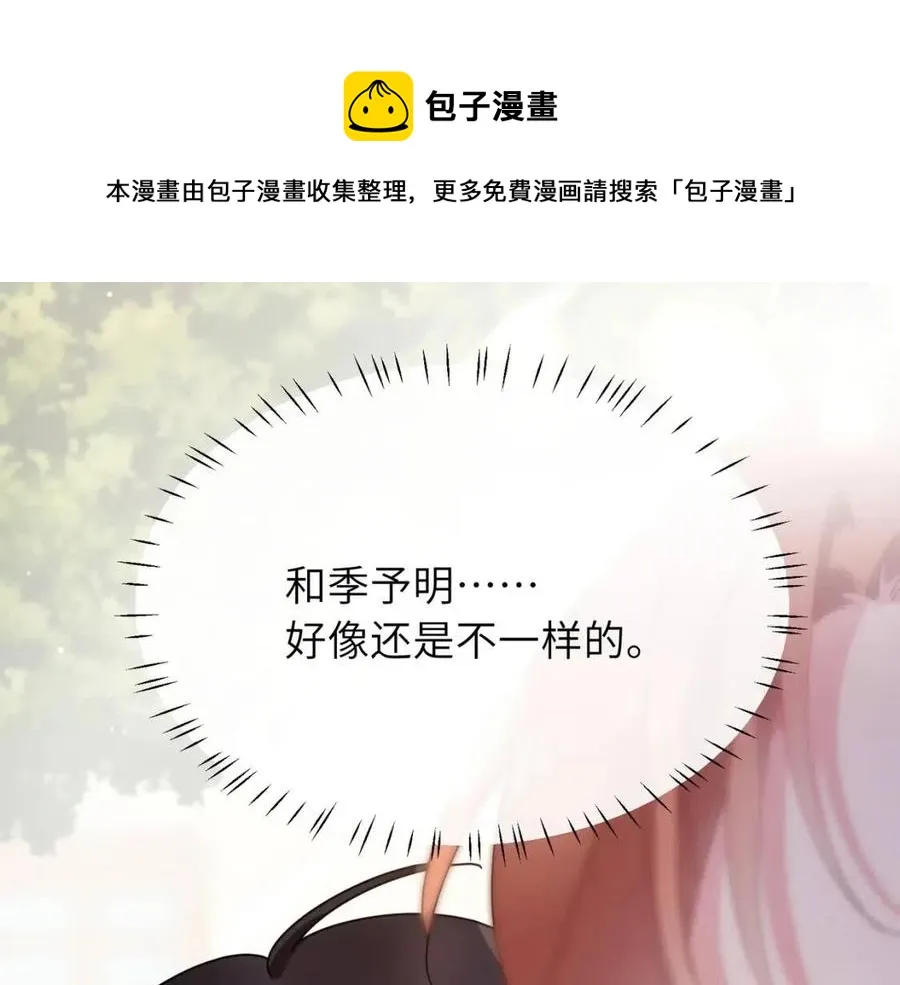 第49话 我喜欢他 第17页