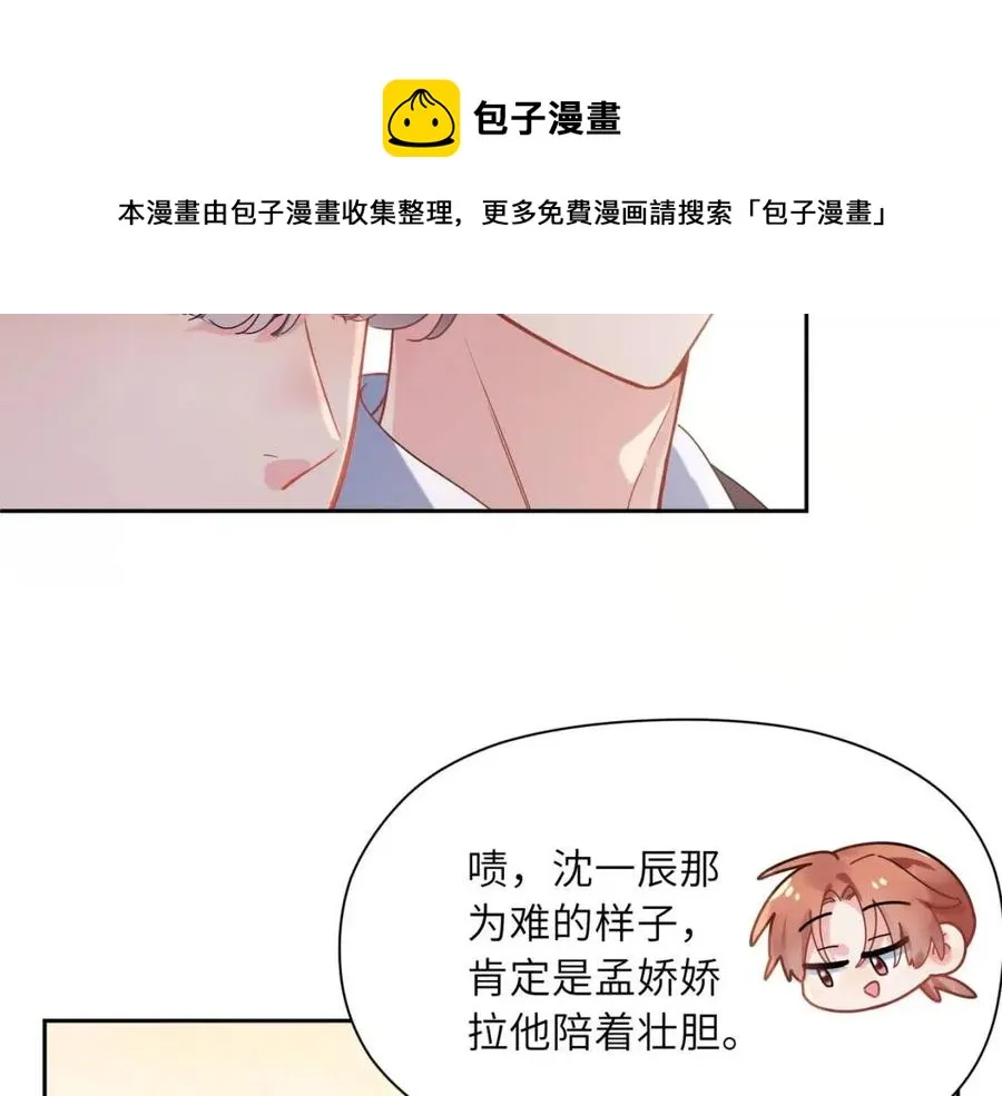 第49话 我喜欢他 第29页
