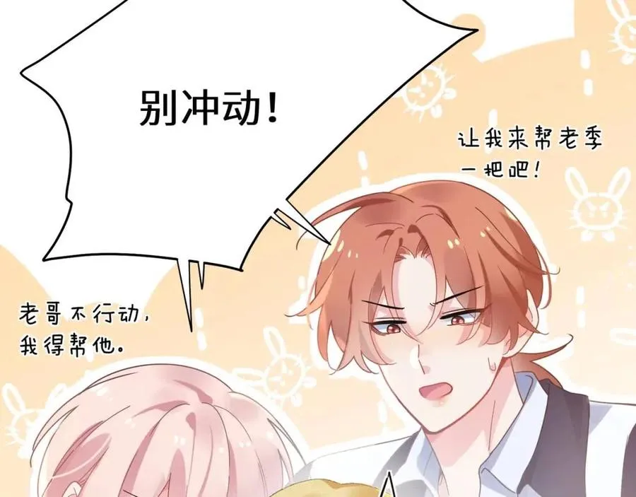 第49话 我喜欢他 第58页