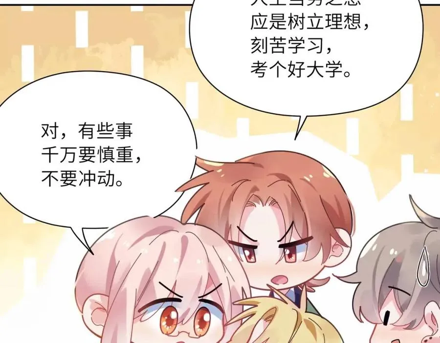 第49话 我喜欢他 第63页