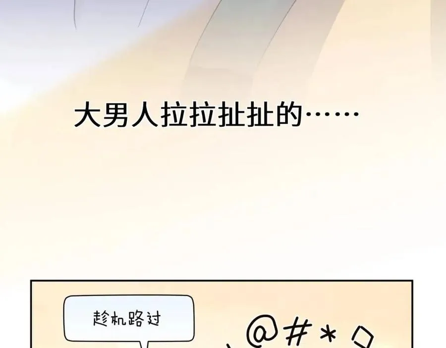 第49话 我喜欢他 第74页
