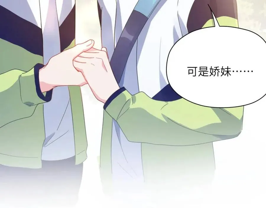 第49话 我喜欢他 第80页