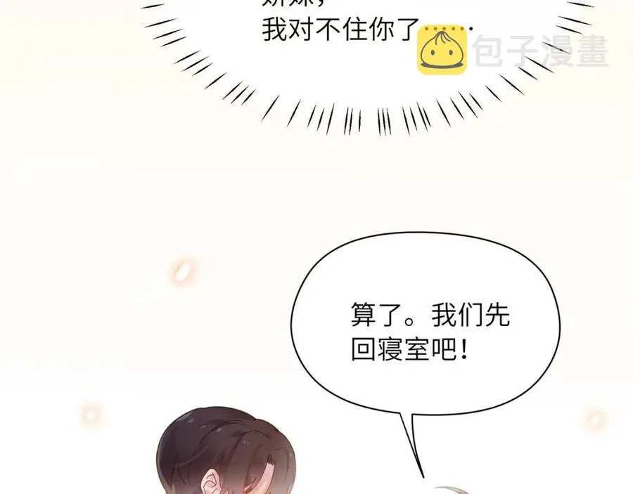 第49话 我喜欢他 第84页