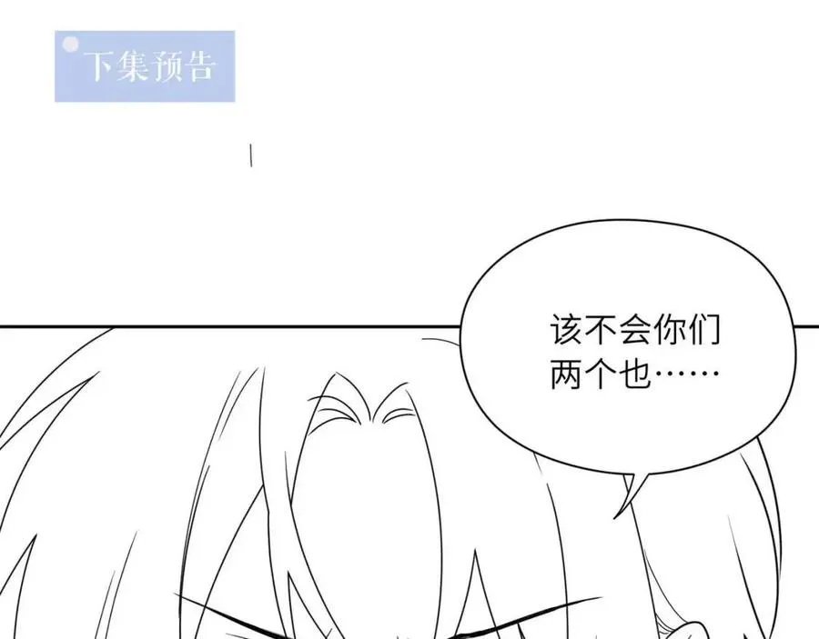 第49话 我喜欢他 第98页