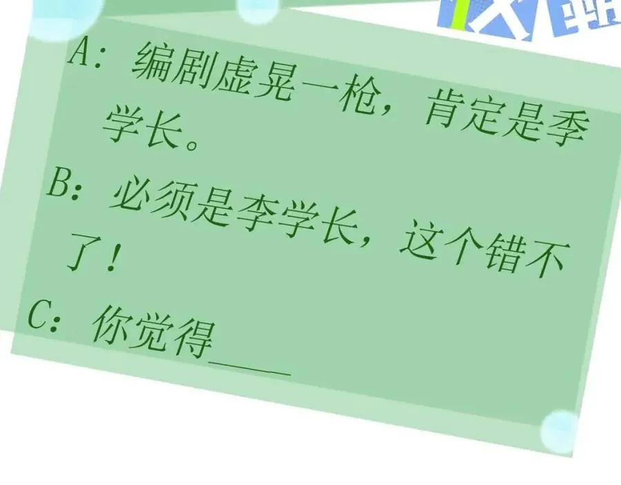 第49话 我喜欢他 第104页