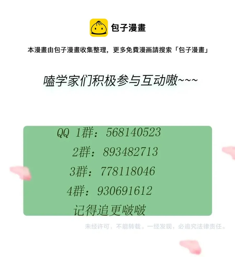 第49话 我喜欢他 第105页