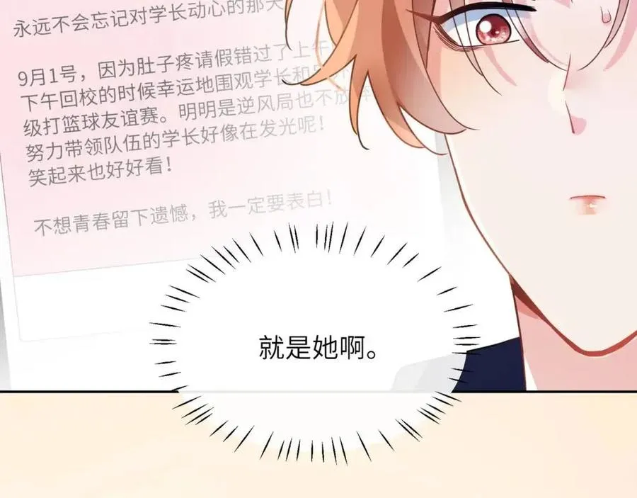 第48话 反整老季 第67页