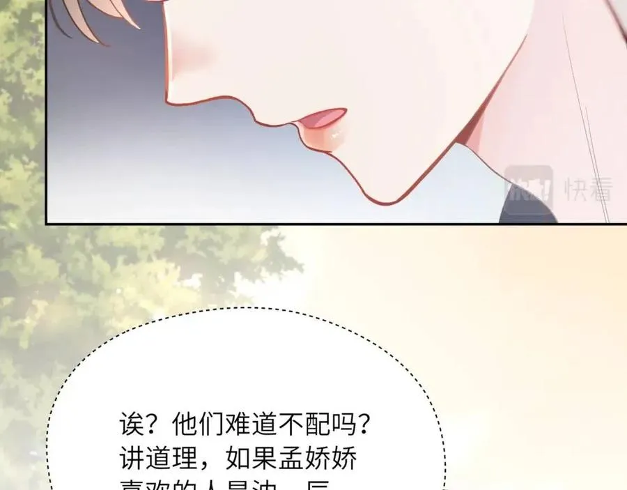 第48话 反整老季 第94页